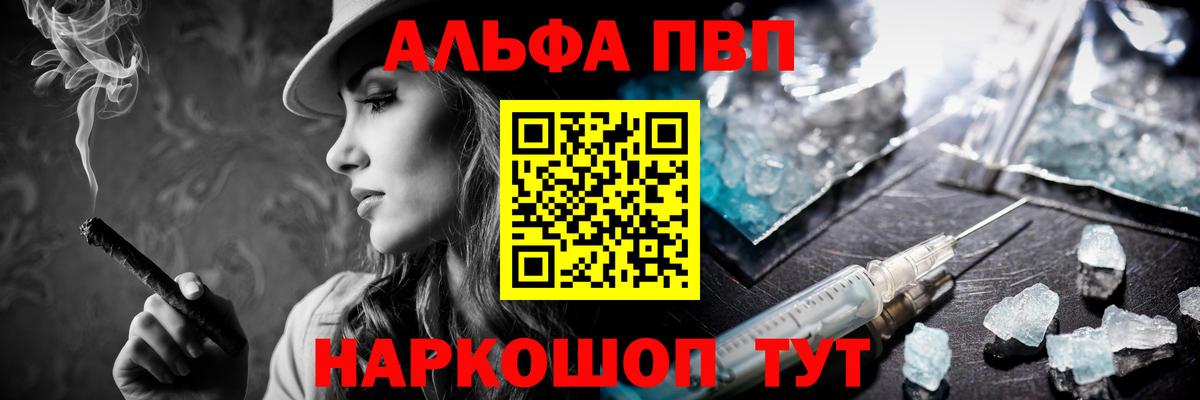 Alpha PVP мука  Альфа ПВП Соль  Северск  А ПВП VHQ  Вход с VPN 