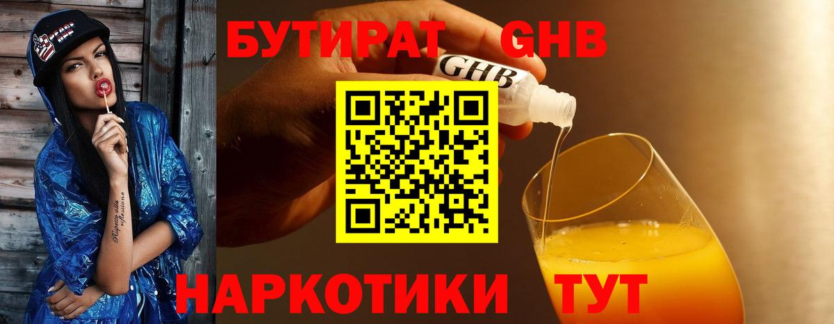 БУТИРАТ  Вход с VPN  Северск  БУТИРАТ Butirat 