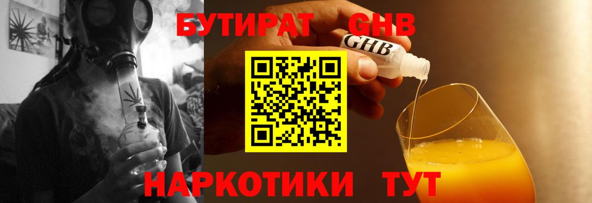 БУТИРАТ 99% Северск