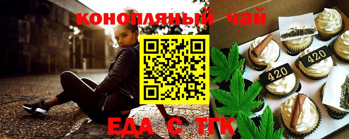Северск  Cannafood конопля  Вход с VPN 