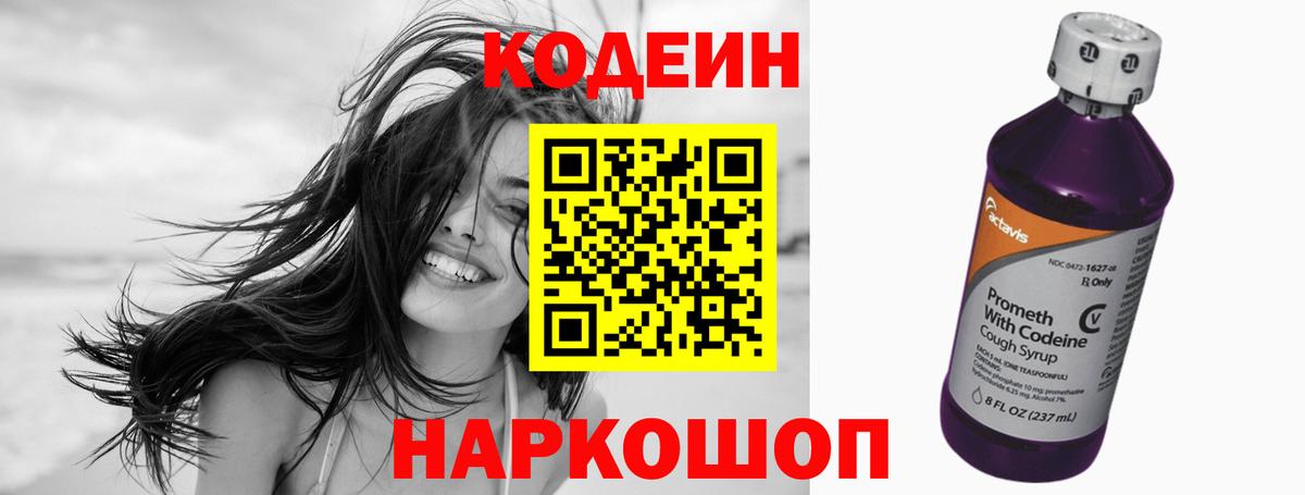 Кодеиновый сироп Lean напиток Lean (лин)  даркнет сайт  Северск  Вход с VPN  Кодеин напиток Lean (лин) 