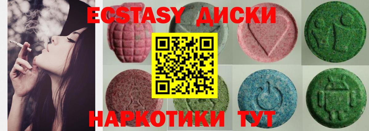 ЭКСТАЗИ VHQ  Вход с VPN  Ecstasy диски  ЭКСТАЗИ  Северск 