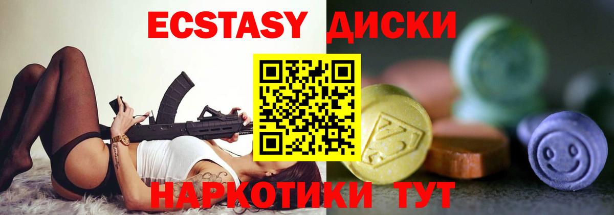 Экстази круглые Северск
