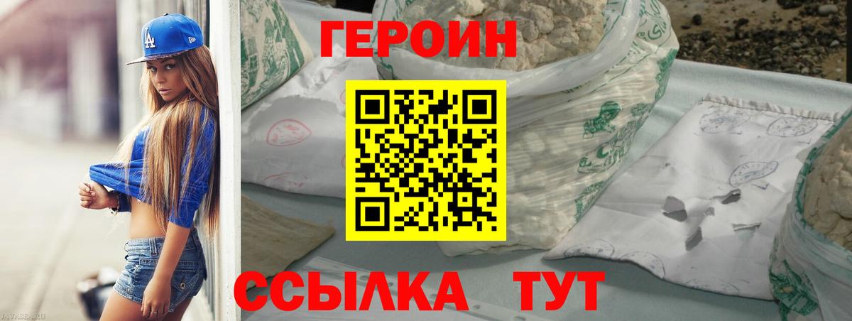 ГЕРОИН белый Северск