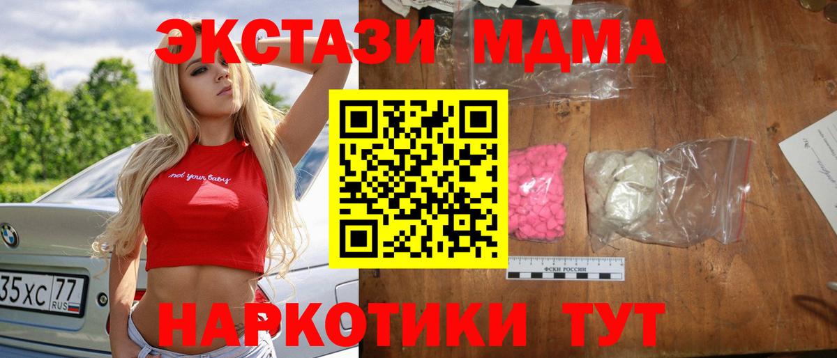 Северск  МДМА  Вход с VPN  МДМА Molly 
