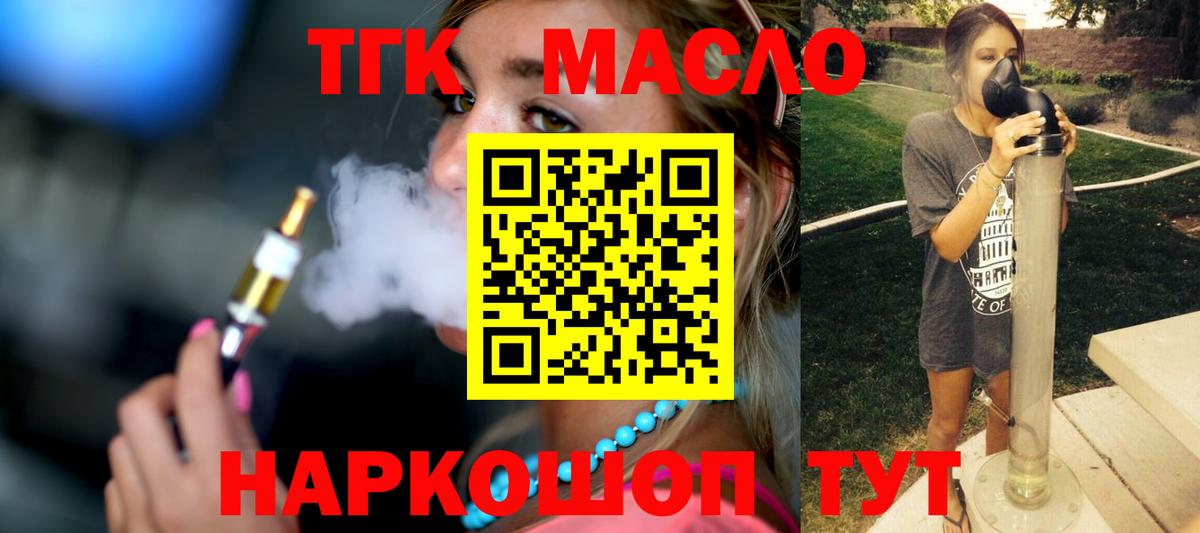 ОМГ ОМГ рабочий сайт  Вход с VPN  Северск  ТГК THC oil 